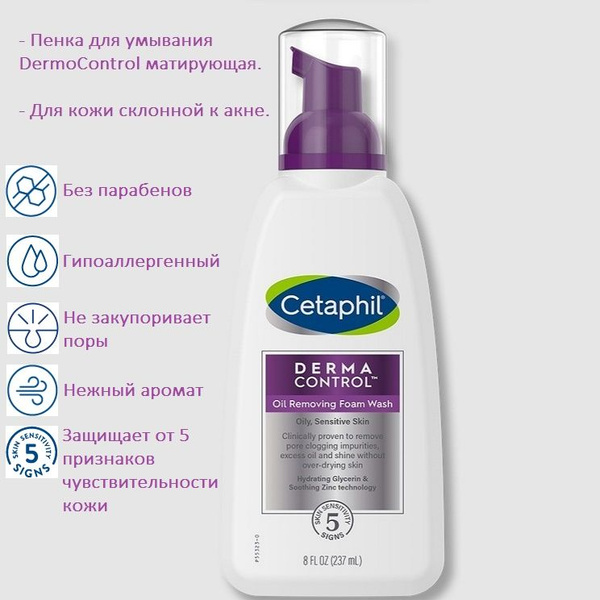 Cetaphil Pro Пенка Матирующая Купить Спб