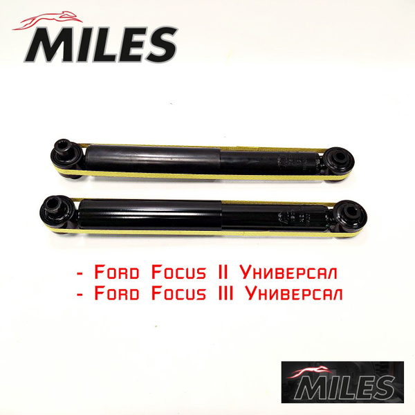 Задние амортизаторы Miles для Ford Focus 2, 3 Универсал, Форд Фокус ...