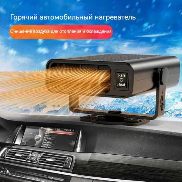 Теловентилятор автомобильный, вентилятор-обогреватель в салон ...