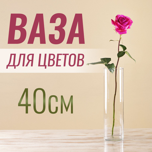Ваза колба напольная стеклянная для цветов 40 см прозрачная высокая ...