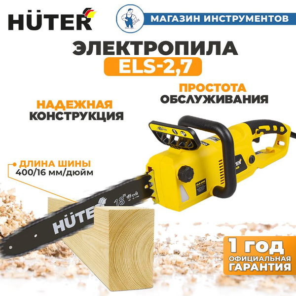 Электропила ELS-2,7 Huter 70/10/16 - купить с доставкой по выгодным ...