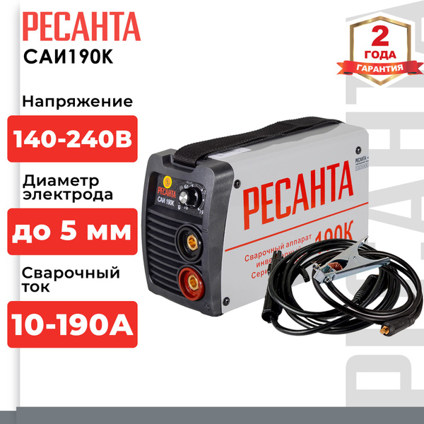 Характеристики Сварочный аппарат инверторный Ресанта САИ-190К ( ММА ...
