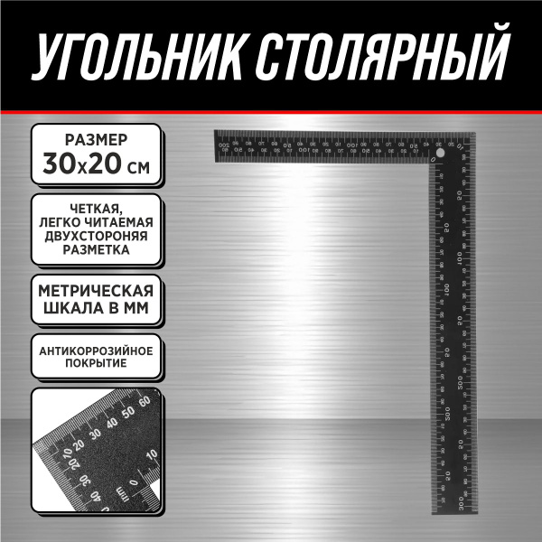 Линейка/угольник 300мм х 200мм купить на OZON по низкой цене (992258185)