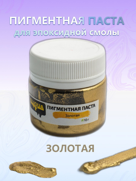 Пигментная паста Золотая купить на OZON по низкой цене (1302061937)