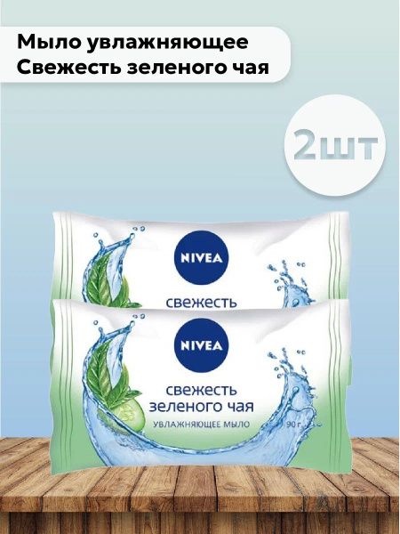 Набор 2шт Нивея / Nivea - Мыло увлажняющее Свежесть зеленого чая 90 г ...