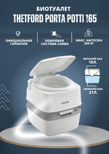 Биотуалет Porta Potti 165 - купить с доставкой по выгодным ценам в ...