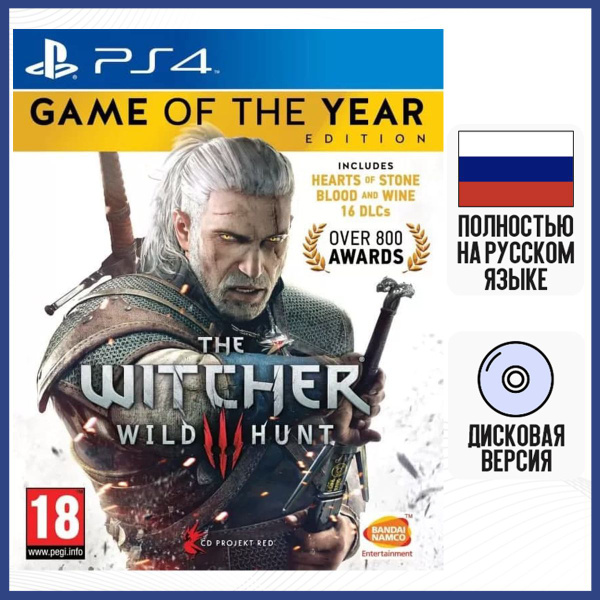 Игра Ведьмак 3 Дикая Охота. Издание Игра года (PlayStation 4, Русская ...