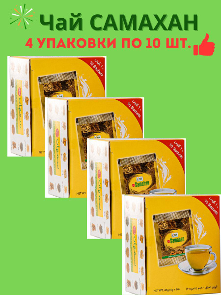 SAMAHAN Самахан чай от простуды /для иммунитета 4 коробки по 10 шт ...