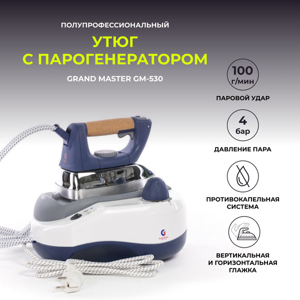 Парогенератор GRAND MASTER GM-530 - купить с доставкой по выгодным ...