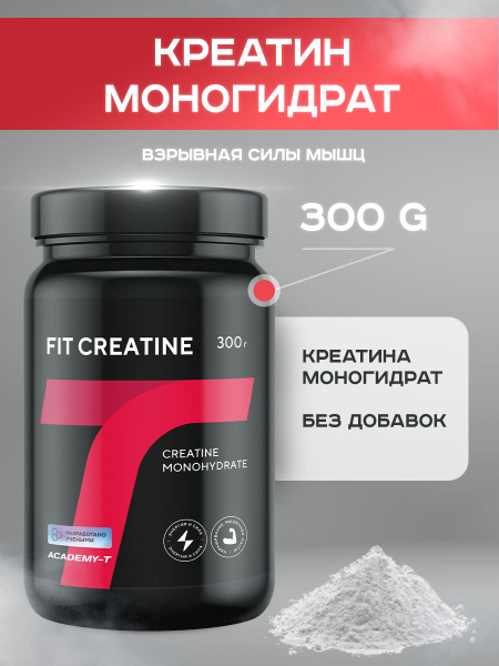 Креатиновый комплекс Академия-Т "Fit Creatine", 300 г - купить с ...