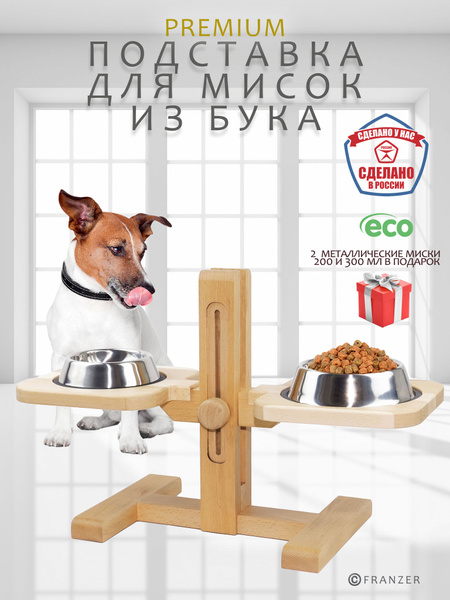 Регулируемая кормушка для собак и кошек из дерева FRANZER - купить с ...