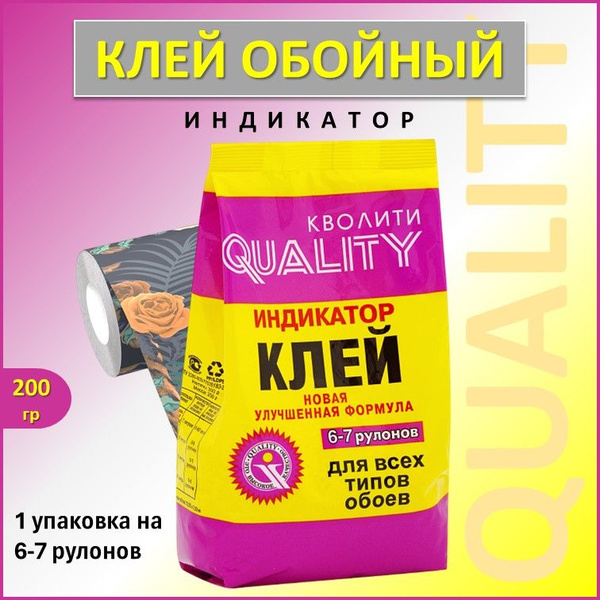 Клей для обоев QUALITY Виниловый_желтый_фуксия, 200 г. - купить по ...