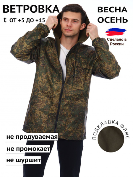 Рабочая куртка утепленная осенняя / Ветровка камуфляжная мужская ...