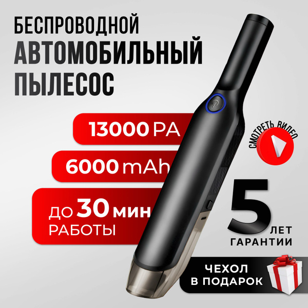 Характеристики Пылесос для автомобиля мощный-2024 подробное описание ...