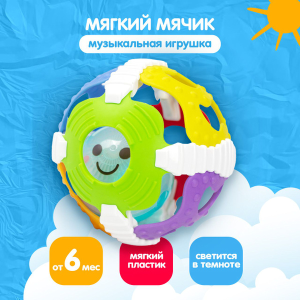 МЯЧИК развивающий мягкий музыкальный шар в шаре игрушка для мелкой ...