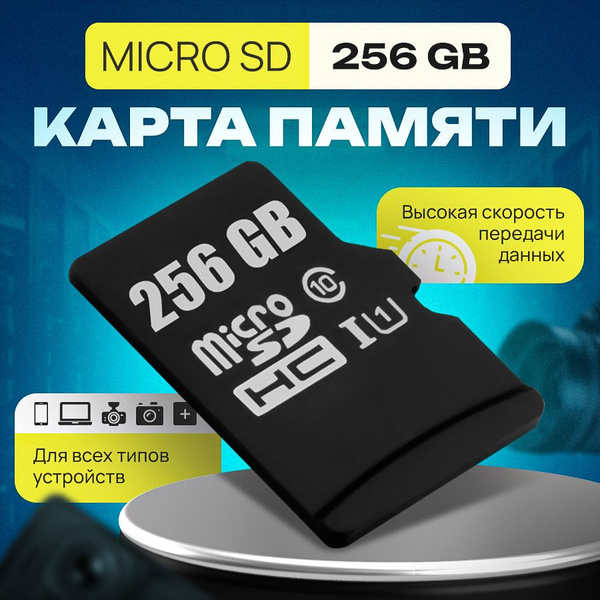 Карта памяти SpeadFlash 256 ГБ - купить с доставкой по выгодным ценам в ...