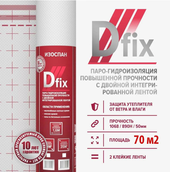 Изоспан D fix 70 м2. универсальная парогидроизоляция с интегрированными ...