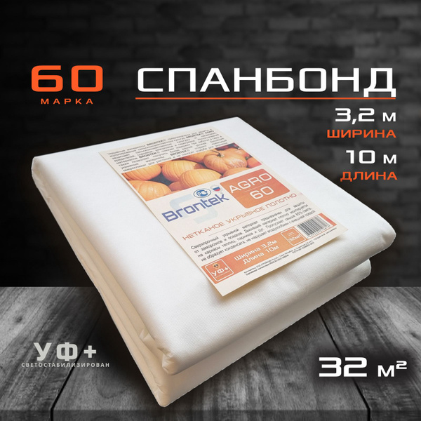 Укрывной материал, 60 г-кв.м - купить по выгодны ценам в интернет ...