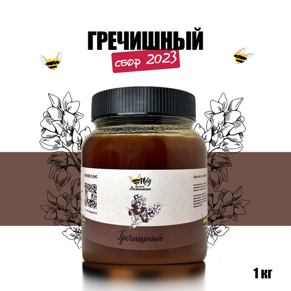 Мед натуральный гречишный, фасовка пищевой пластик, башкирский мёд 2023 ...