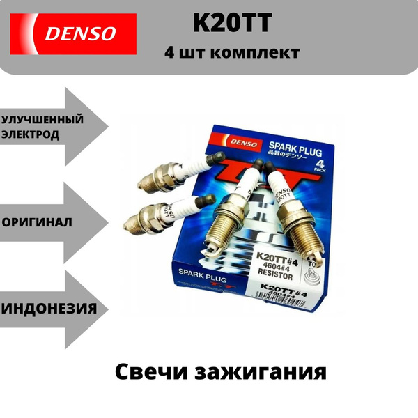 K20TT#4 Свеча зажигания R16 1x Nickel Twin Tip