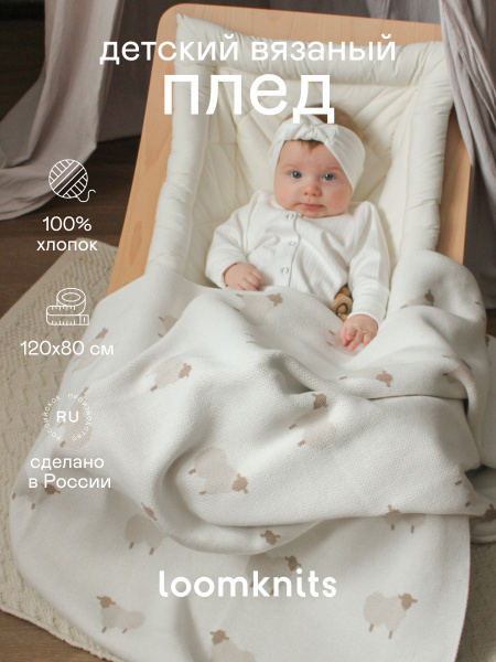 Плед для новорожденных, плед детский - купить с доставкой по выгодным ...