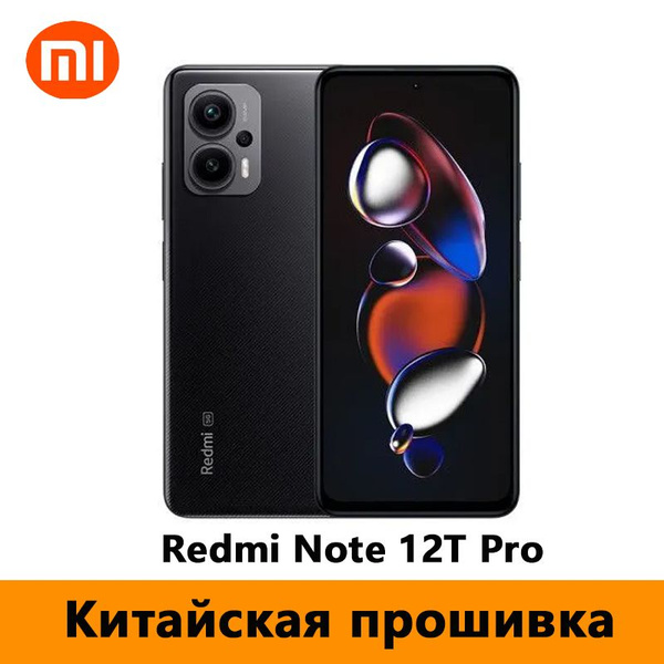 Смартфон Xiaomi Redmi Note 12T Pro 256 ГБ 12 ГБ Черный 2 SIM купить c ...