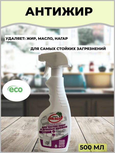 Антижир для кухни, жироудалитель, бытовая химия для дома 500 мл ...