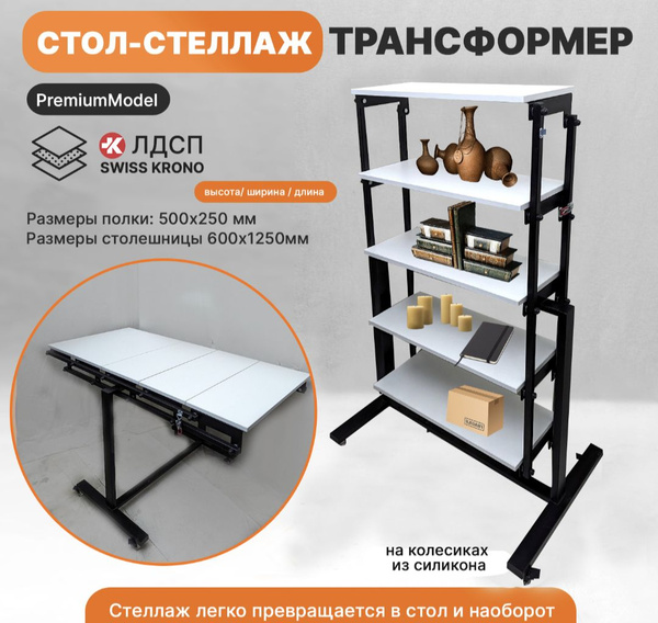 Стол-стеллаж STELLAG Откидной Стол Стеллаж Трансформер, 60х125х75 см ...