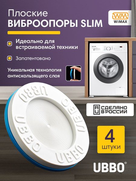 Ультратонкие антивибрационные подставки для стиральной машины и ...