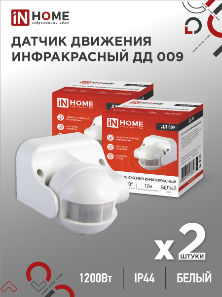 Датчик движения инфракрасный ДД 09Б 1200Вт 180 гр.12м IP44 белый IN ...