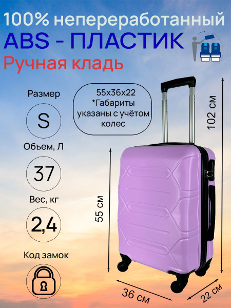Чемодан, Размер S, 37 литров, ручная кладь, габариты: 55x36x22, 4 ...