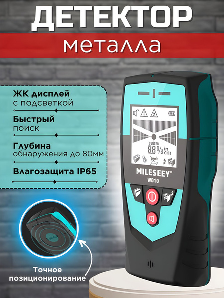 Сканер проводки/ детектор - купить с доставкой по выгодным ценам в ...