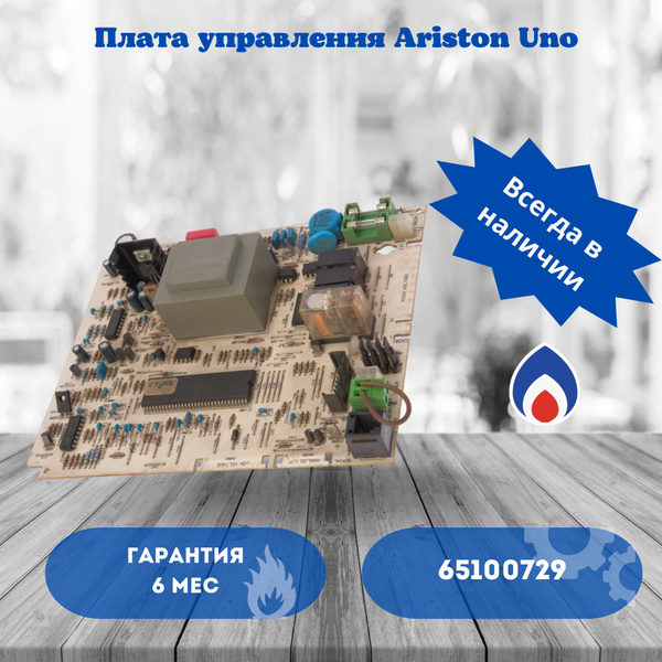 Характеристики Плата управления для котлов Ariston (Аристон) Uno 24 MI ...
