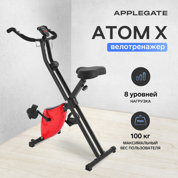 Велотренажер Applegate B22 A, 32 A, 52 A Портативный купить по ...