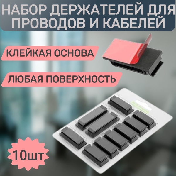 Комплект для крепления проводов черный - купить с доставкой по выгодным ...