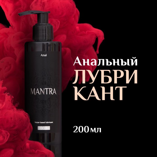 Анальный лубрикант Mantra, смазка для анального секса, длительное ...