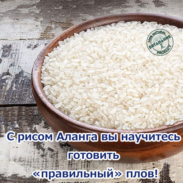 Рис для плова Аланга, настоящий узбекский 1кг - купить с доставкой по ...
