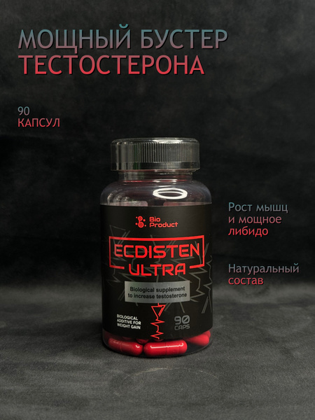 Натуральный бустер тестостерона Ecdisten Ultra - купить с доставкой по ...