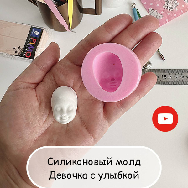 Молд для личика ватной игрушки Девочка с улыбкой - купить с доставкой ...