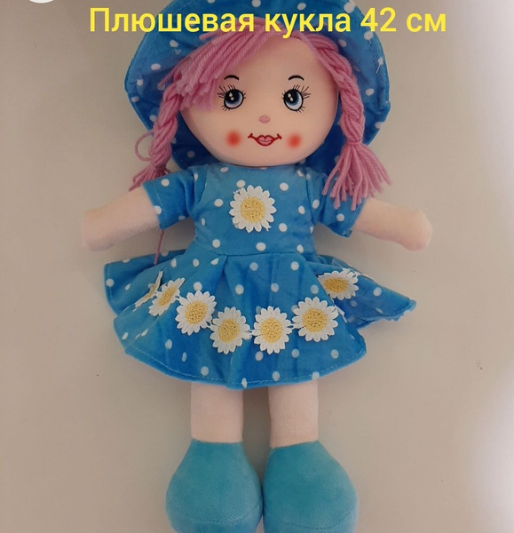 Мягкая кукла, мягконабивная кукла 42 см - купить с доставкой по ...