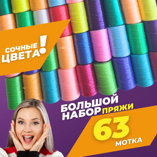 Нитки для вязания мочалок, пряжа для вязания ассорти, Полипропиленовые ...