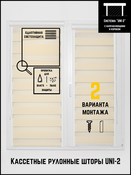 Рулонные шторы Потёмки "зебра" стандарт бежевый 130/135 , размер 80х135 ...