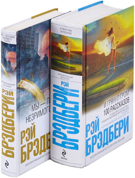 И грянул гром. 100 рассказов. Мы - плотники незримого собора (комплект ...