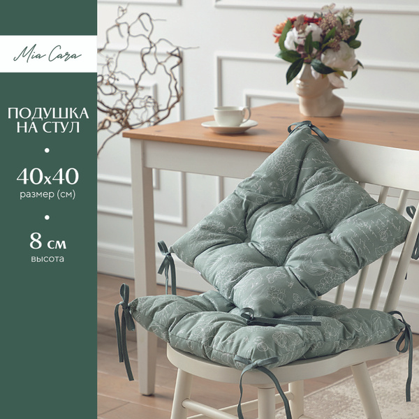 Подушка на стул Mia Cara Квадрат 40х40"Mia Cara" 40x40 см - купить по ...