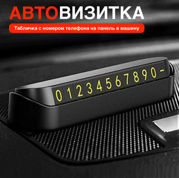 Парковочная карта, автовизитка - купить по выгодным ценам в интернет ...