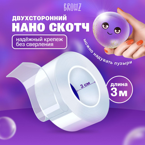 Нано скотч Вайлдберриз