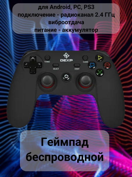 Геймпад DEXP, для Windows, Android, черный - купить по выгодной цене в ...