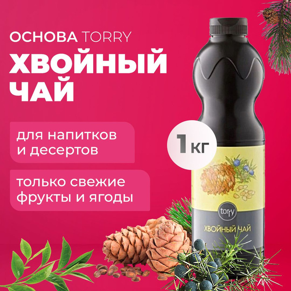 Вопросы и ответы о Основа Torry Хвойный чай 1 кг, сироп для напитков ...