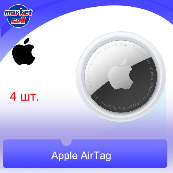 Bluetooth-метка Apple AirTag, 4 шт,белый - купить с доставкой по ...