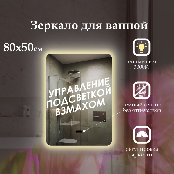 Зеркало для ванной Maskota "MP-Lexa st vzmah", 80 см х 50 см - купить ...